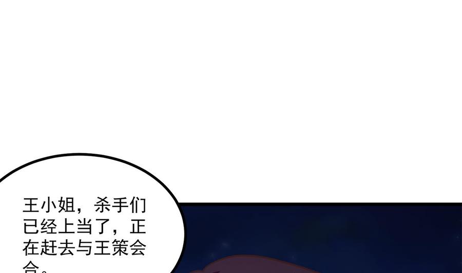 都是黑丝惹的祸 729 第二季 第480话 刘忙被杀！？ 第28页