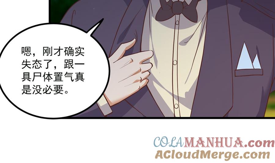 都是黑丝惹的祸 729 第二季 第480话 刘忙被杀！？ 第54页