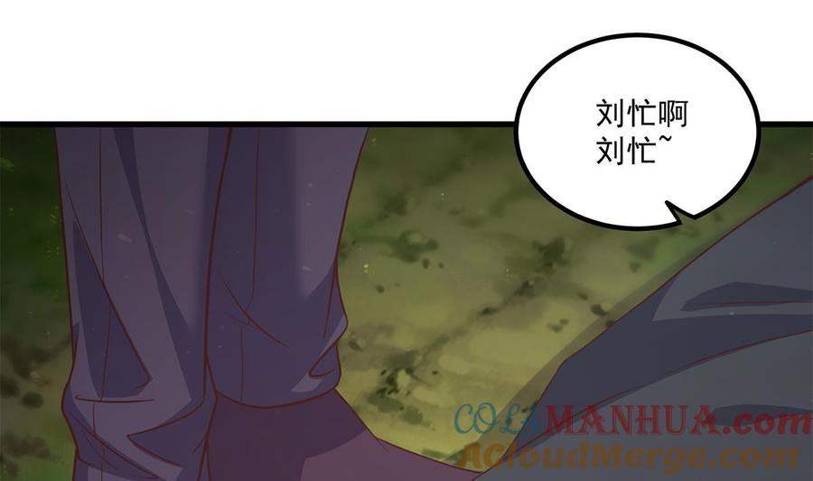 都是黑丝惹的祸 729 第二季 第480话 刘忙被杀！？ 第45页