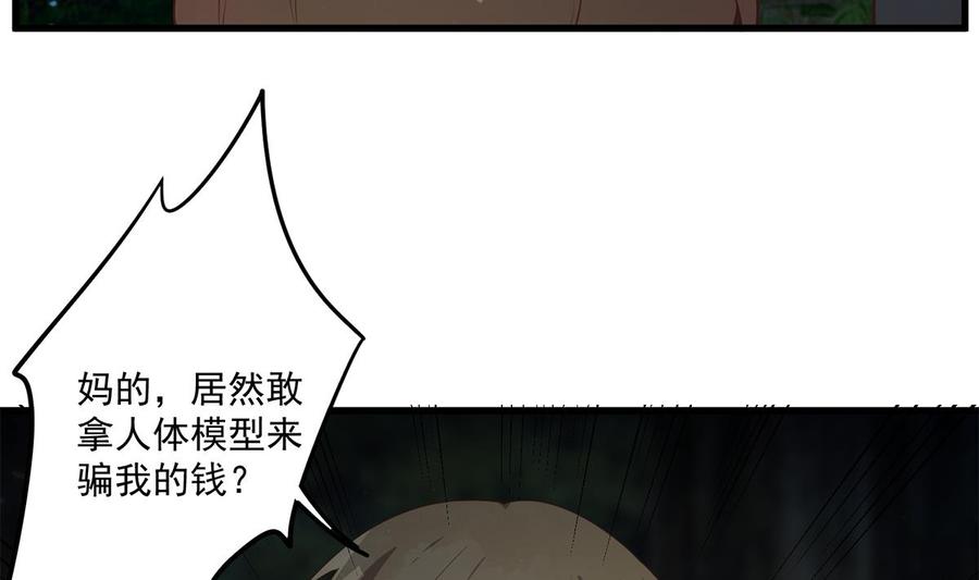 都是黑丝惹的祸 730 第二季 第481话 两极反转！ 第7页