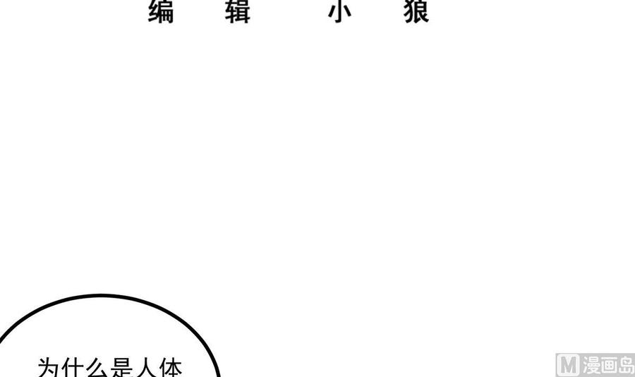 都是黑丝惹的祸 730 第二季 第481话 两极反转！ 第2页