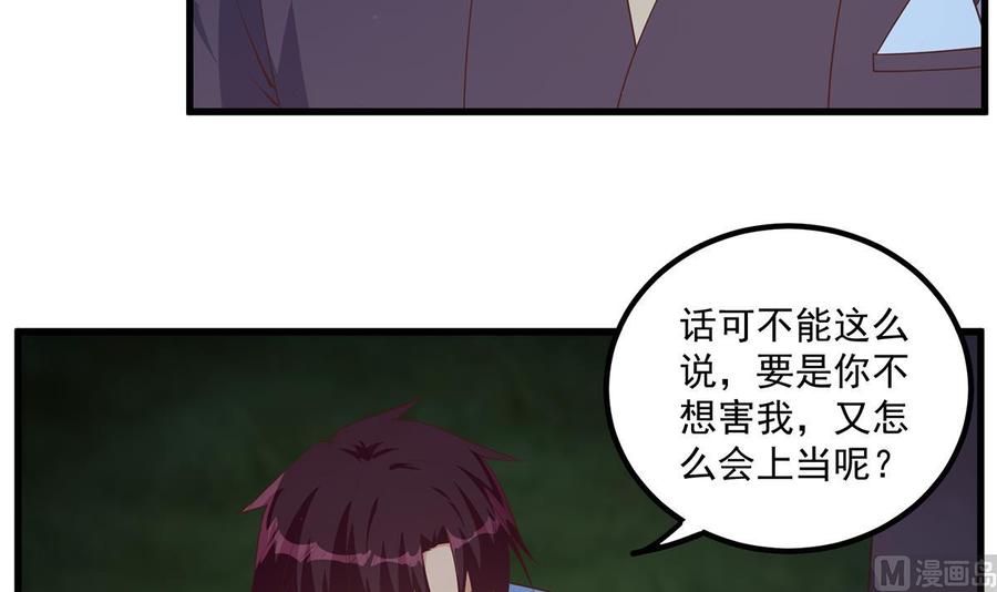 都是黑丝惹的祸 730 第二季 第481话 两极反转！ 第23页