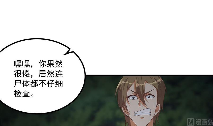 都是黑丝惹的祸 730 第二季 第481话 两极反转！ 第26页