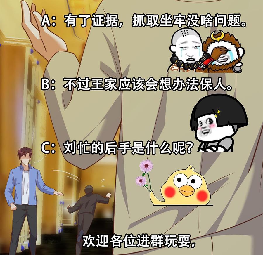 都是黑丝惹的祸 730 第二季 第481话 两极反转！ 第49页