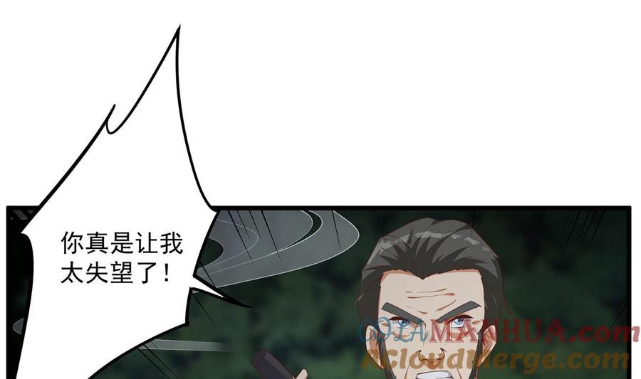 都是黑丝惹的祸 730 第二季 第481话 两极反转！ 第33页
