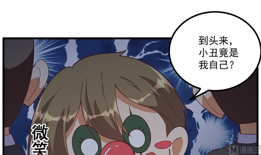 都是黑丝惹的祸 731 第二季 第482话 小丑竟是我？ 第12页