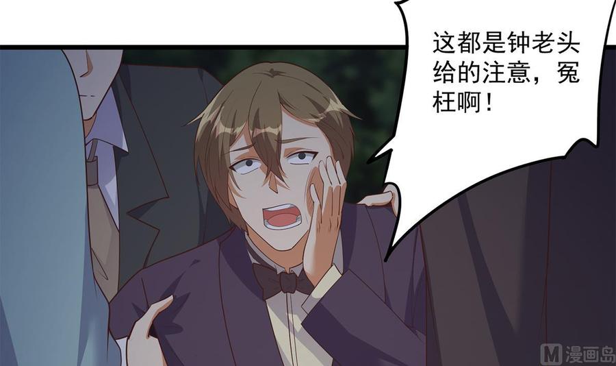 都是黑丝惹的祸 731 第二季 第482话 小丑竟是我？ 第6页