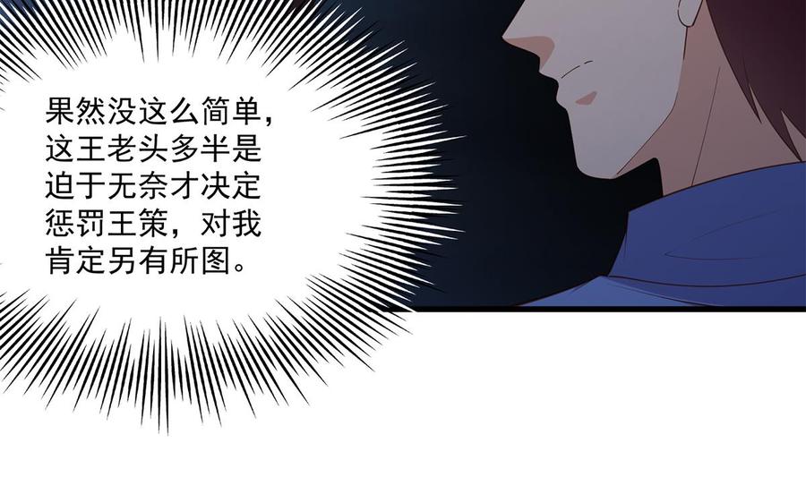 都是黑丝惹的祸 731 第二季 第482话 小丑竟是我？ 第38页