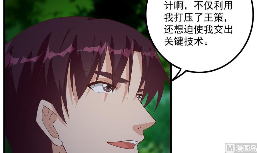 都是黑丝惹的祸 731 第二季 第482话 小丑竟是我？ 第45页