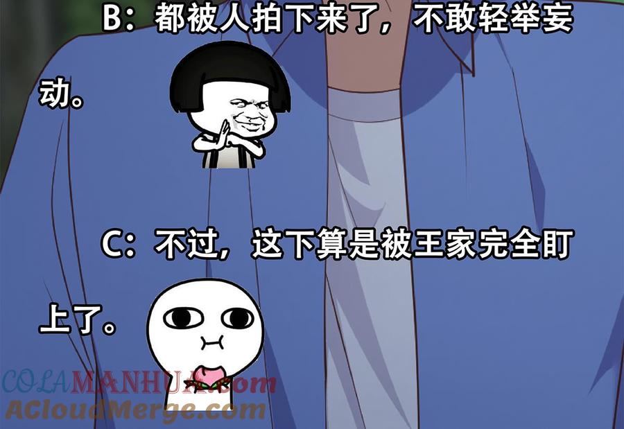 都是黑丝惹的祸 731 第二季 第482话 小丑竟是我？ 第58页