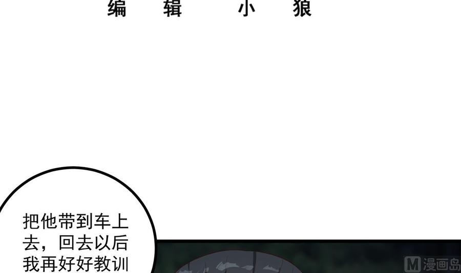 都是黑丝惹的祸 731 第二季 第482话 小丑竟是我？ 第3页