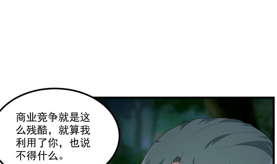 都是黑丝惹的祸 731 第二季 第482话 小丑竟是我？ 第47页