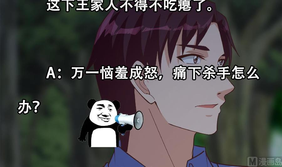 都是黑丝惹的祸 731 第二季 第482话 小丑竟是我？ 第57页