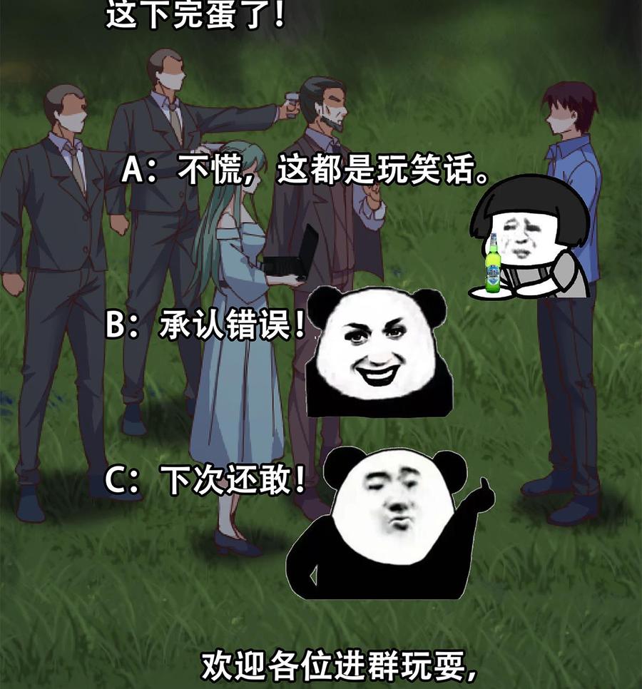 都是黑丝惹的祸 732 第二季 第483话 完了芭比Q了！ 第56页