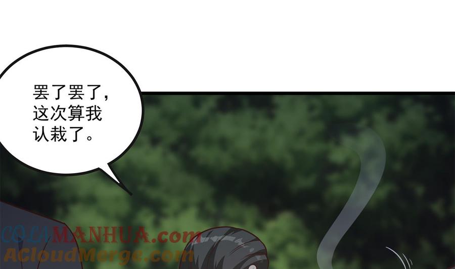 都是黑丝惹的祸 732 第二季 第483话 完了芭比Q了！ 第34页