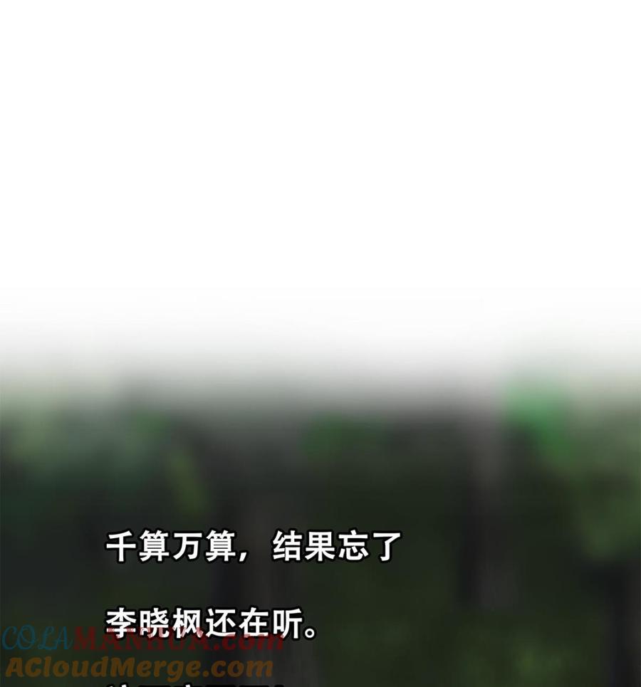 都是黑丝惹的祸 732 第二季 第483话 完了芭比Q了！ 第55页
