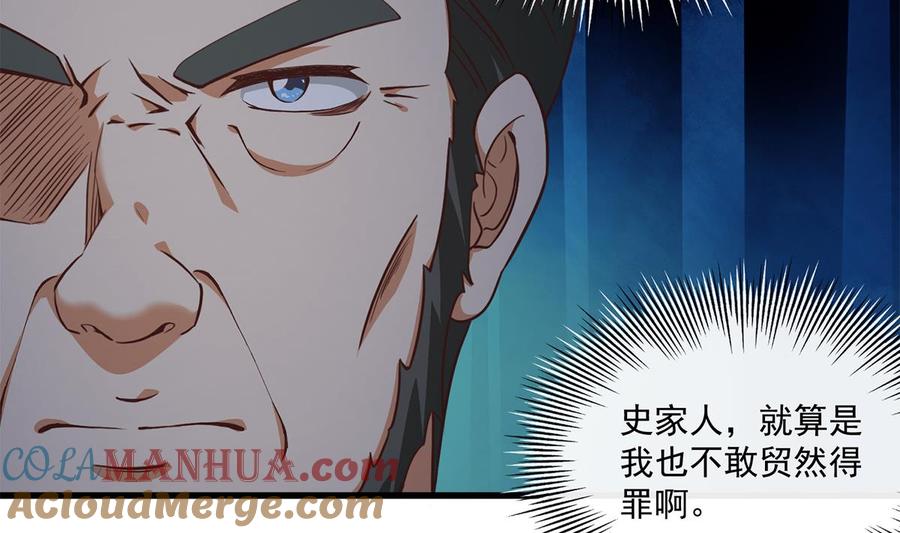 都是黑丝惹的祸 732 第二季 第483话 完了芭比Q了！ 第28页