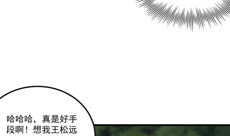 都是黑丝惹的祸 732 第二季 第483话 完了芭比Q了！ 第29页