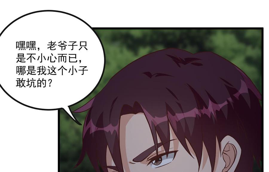 都是黑丝惹的祸 732 第二季 第483话 完了芭比Q了！ 第32页
