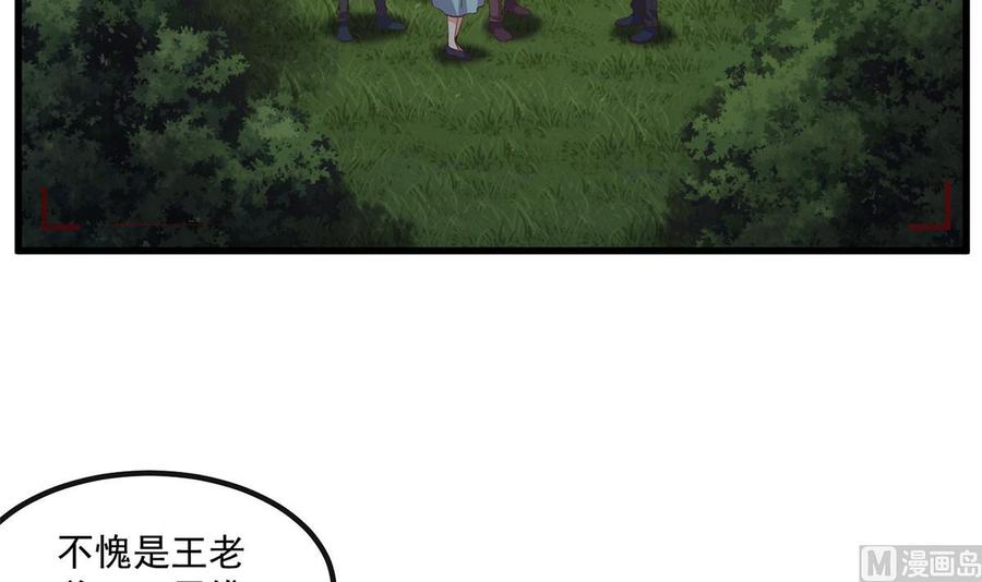 都是黑丝惹的祸 732 第二季 第483话 完了芭比Q了！ 第21页