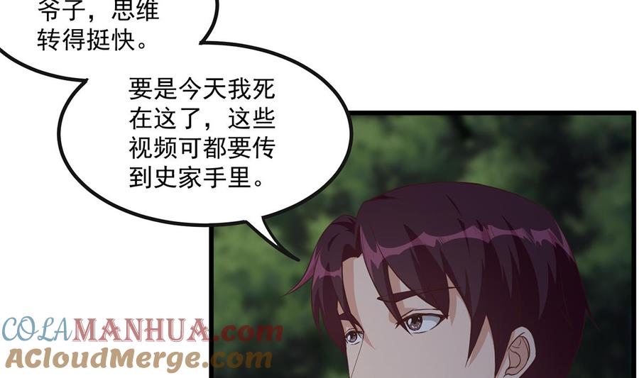 都是黑丝惹的祸 732 第二季 第483话 完了芭比Q了！ 第22页