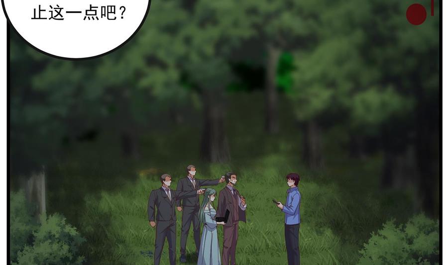 都是黑丝惹的祸 732 第二季 第483话 完了芭比Q了！ 第20页