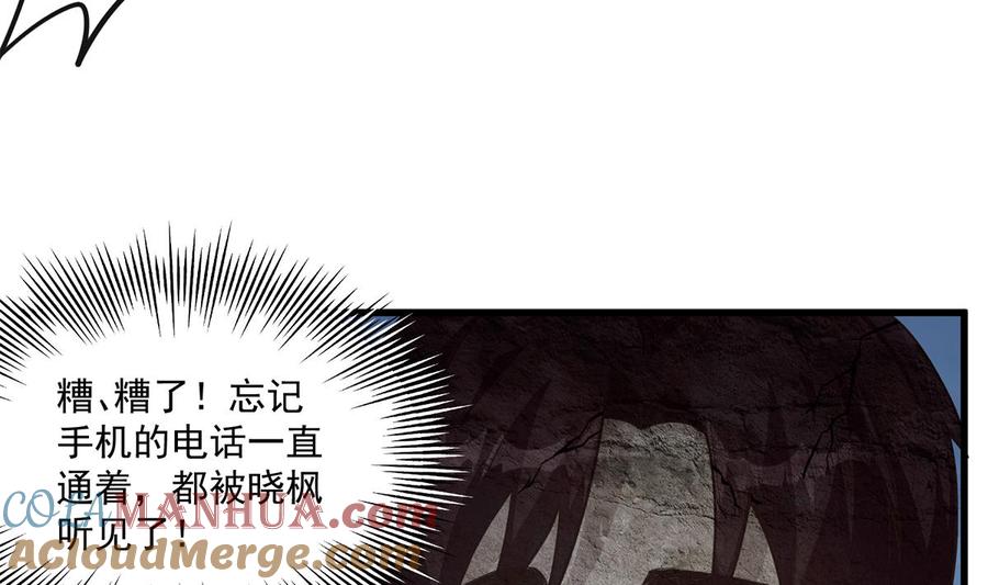 都是黑丝惹的祸 732 第二季 第483话 完了芭比Q了！ 第52页