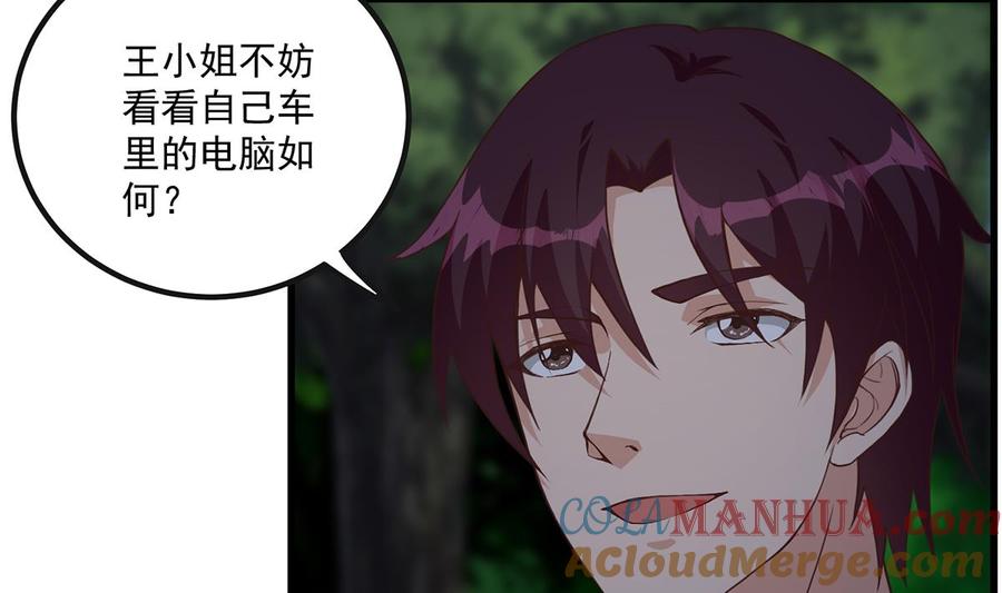 都是黑丝惹的祸 732 第二季 第483话 完了芭比Q了！ 第10页