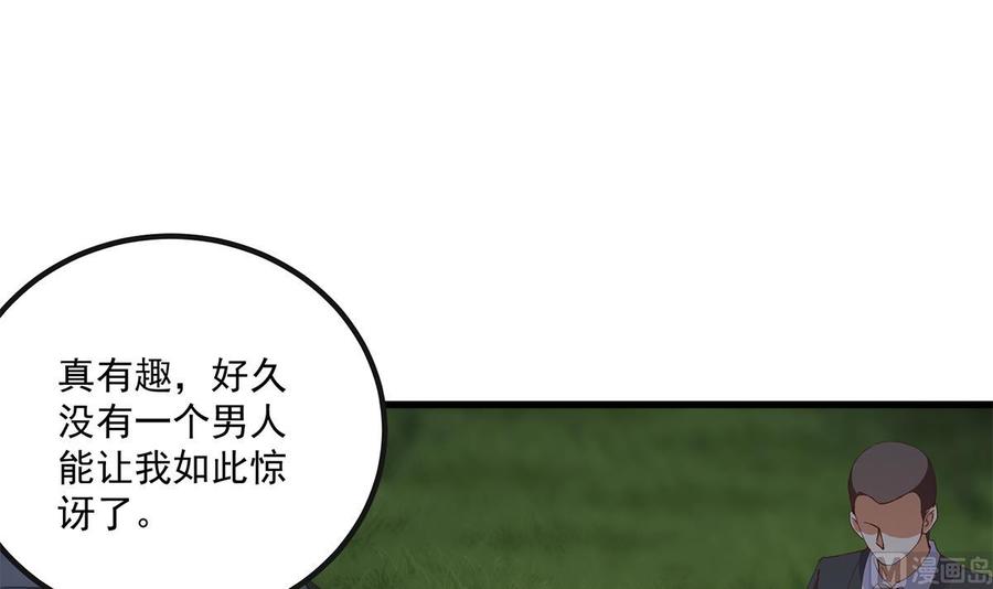 都是黑丝惹的祸 732 第二季 第483话 完了芭比Q了！ 第39页