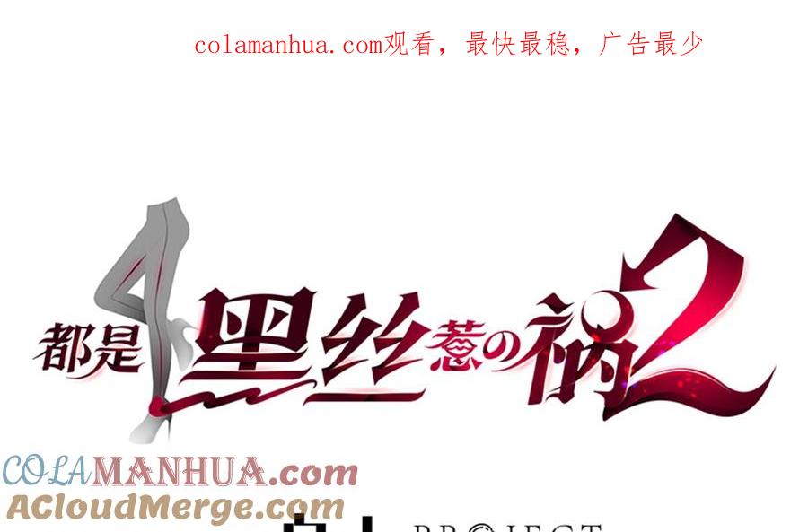 都是黑丝惹的祸 732 第二季 第483话 完了芭比Q了！ 第1页