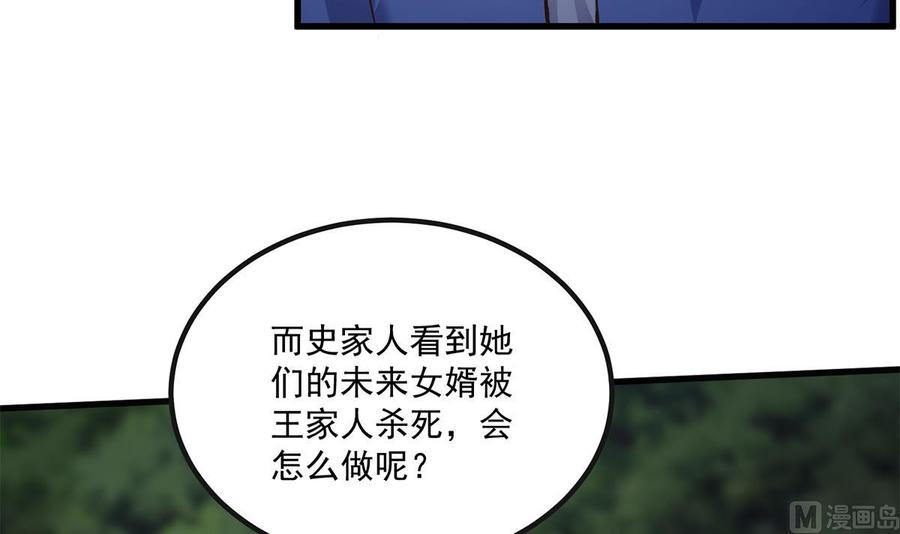 都是黑丝惹的祸 732 第二季 第483话 完了芭比Q了！ 第24页