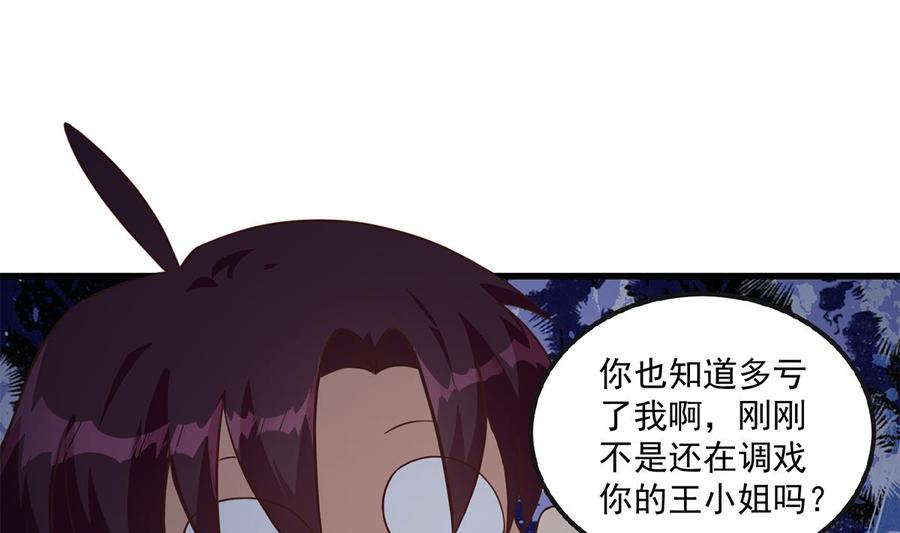 都是黑丝惹的祸 732 第二季 第483话 完了芭比Q了！ 第50页
