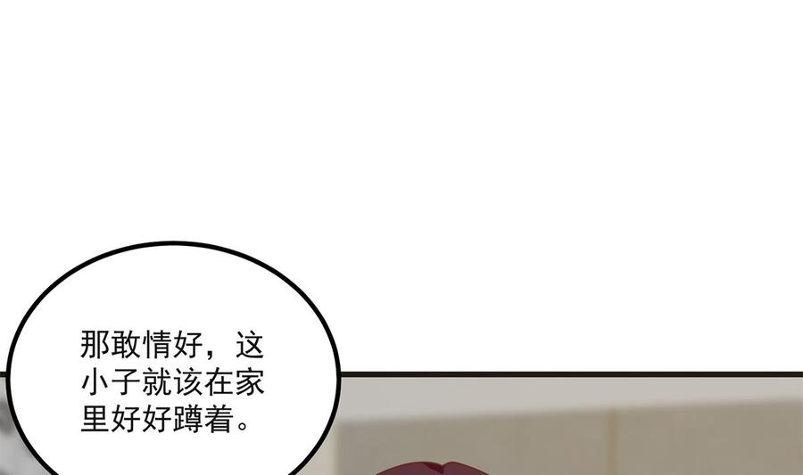 都是黑丝惹的祸 733 第二季 第484话 晓枫生气了！ 第56页