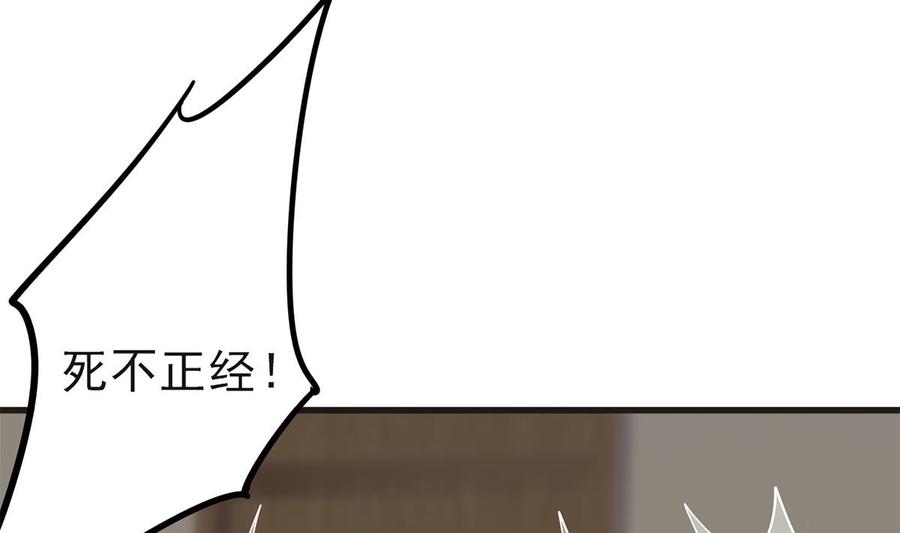 都是黑丝惹的祸 733 第二季 第484话 晓枫生气了！ 第44页