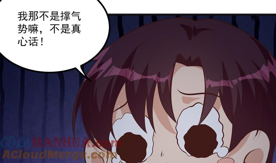 都是黑丝惹的祸 733 第二季 第484话 晓枫生气了！ 第4页