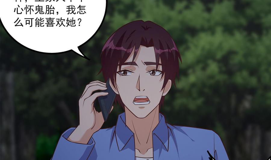 都是黑丝惹的祸 733 第二季 第484话 晓枫生气了！ 第11页