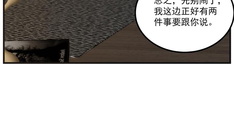 都是黑丝惹的祸 733 第二季 第484话 晓枫生气了！ 第50页