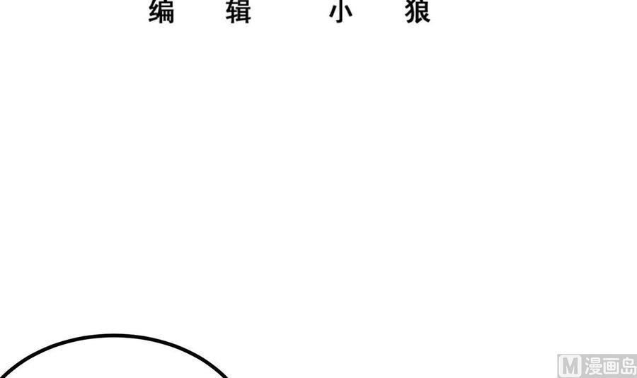 都是黑丝惹的祸 733 第二季 第484话 晓枫生气了！ 第3页
