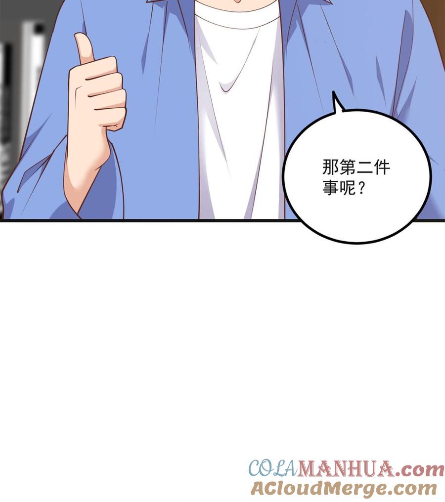 都是黑丝惹的祸 733 第二季 第484话 晓枫生气了！ 第58页