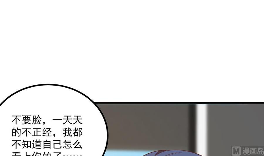 都是黑丝惹的祸 733 第二季 第484话 晓枫生气了！ 第33页