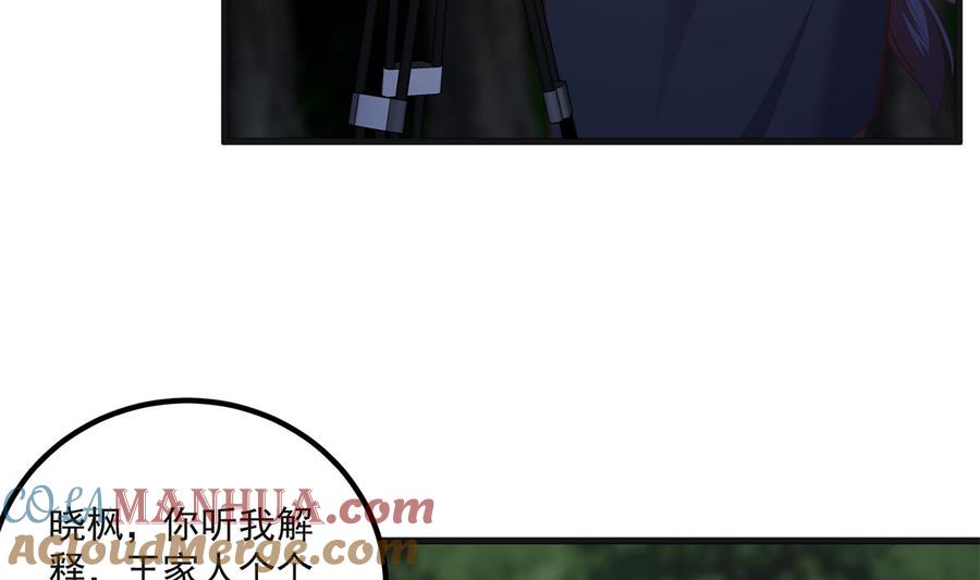 都是黑丝惹的祸 733 第二季 第484话 晓枫生气了！ 第10页