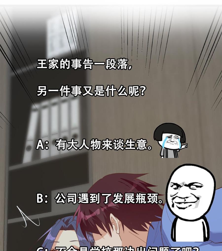都是黑丝惹的祸 733 第二季 第484话 晓枫生气了！ 第59页