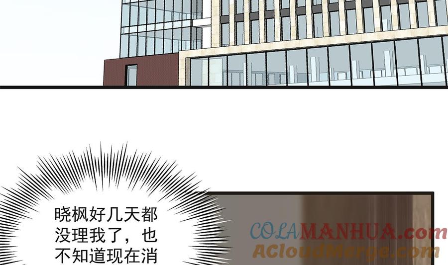 都是黑丝惹的祸 733 第二季 第484话 晓枫生气了！ 第25页