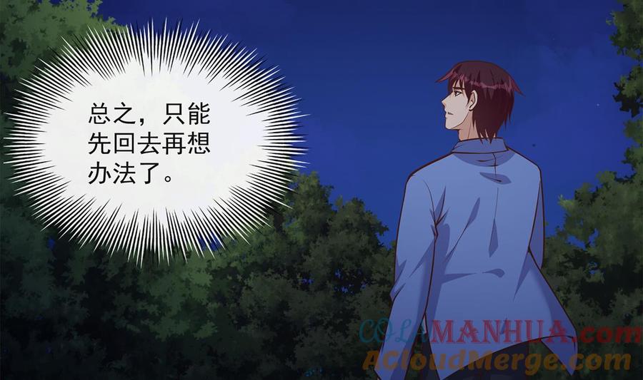 都是黑丝惹的祸 733 第二季 第484话 晓枫生气了！ 第19页