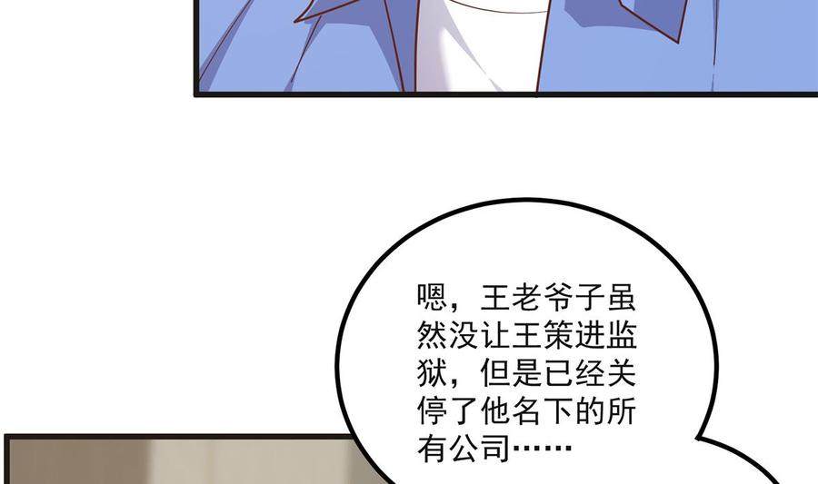 都是黑丝惹的祸 733 第二季 第484话 晓枫生气了！ 第53页