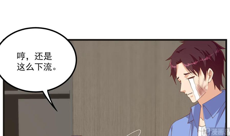 都是黑丝惹的祸 733 第二季 第484话 晓枫生气了！ 第48页