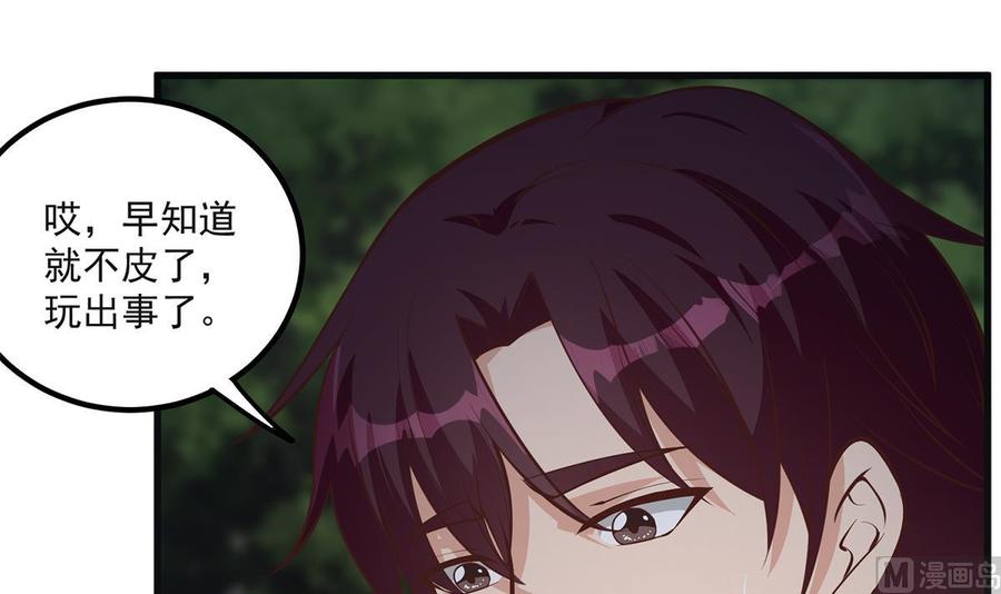 都是黑丝惹的祸 733 第二季 第484话 晓枫生气了！ 第15页