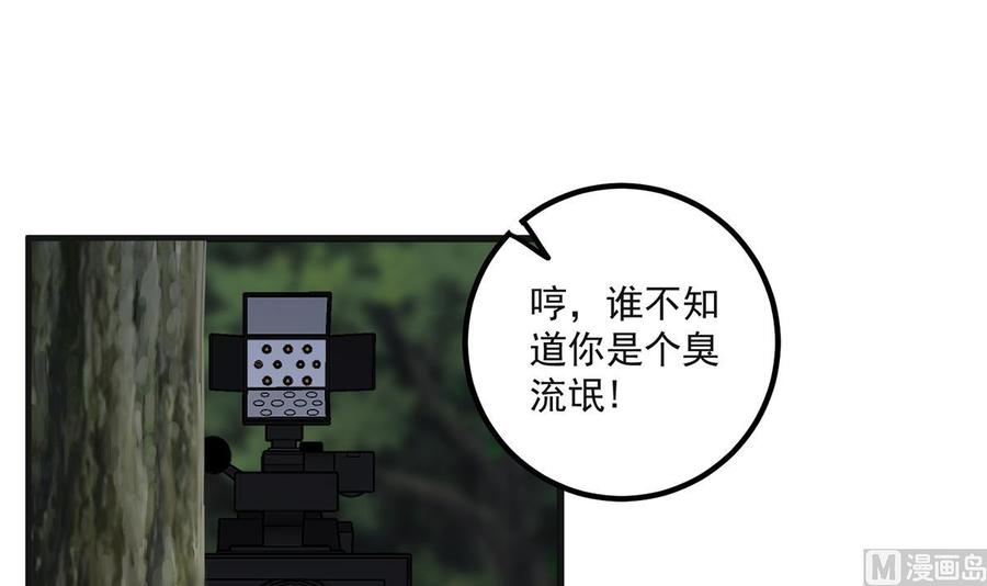都是黑丝惹的祸 733 第二季 第484话 晓枫生气了！ 第6页