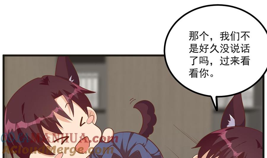 都是黑丝惹的祸 733 第二季 第484话 晓枫生气了！ 第31页