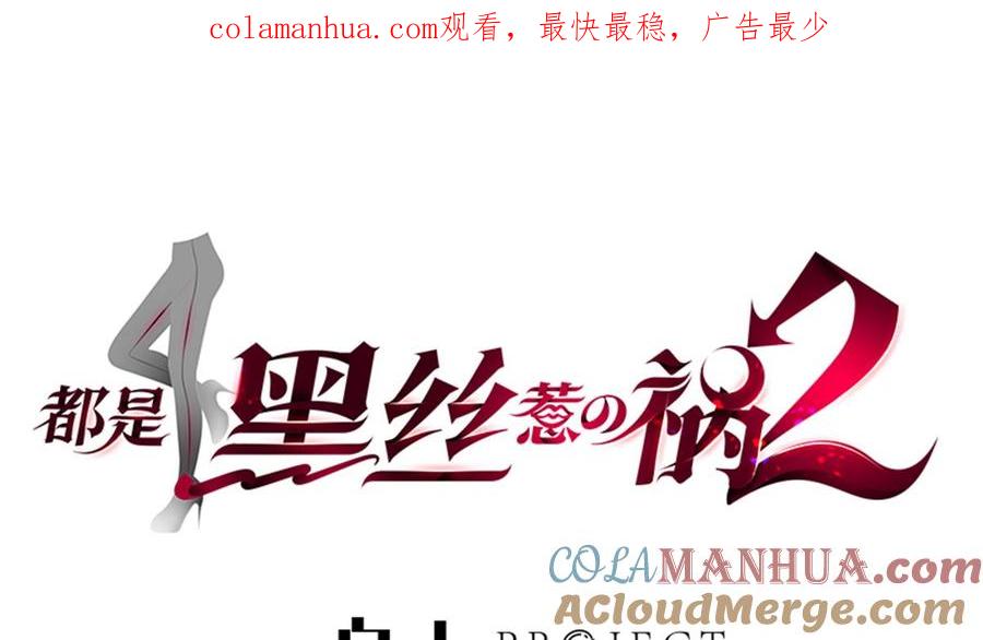 都是黑丝惹的祸 733 第二季 第484话 晓枫生气了！ 第1页